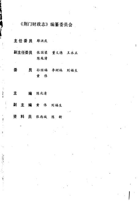 《荆门财政志》.pdf电子版_湖北省志插图2