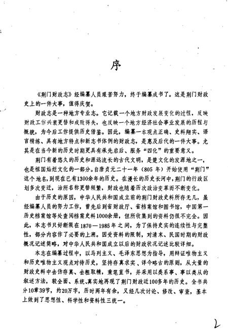 《荆门财政志》.pdf电子版_湖北省志插图3