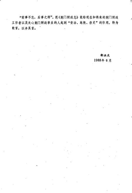 《荆门财政志》.pdf电子版_湖北省志插图4
