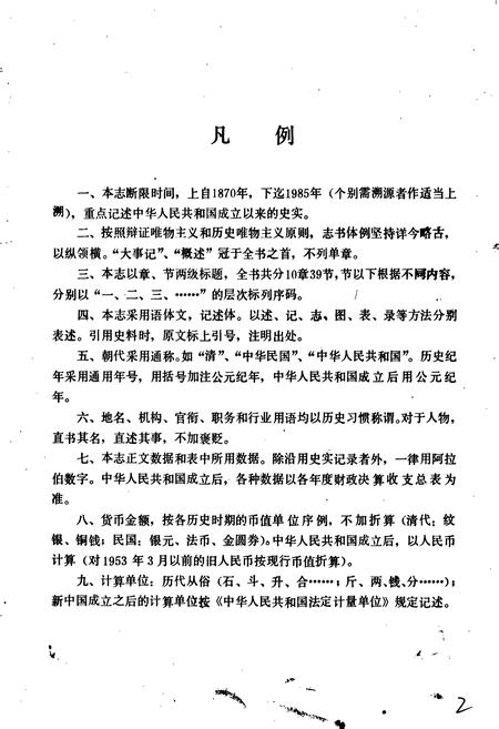 《荆门财政志》.pdf电子版_湖北省志插图5