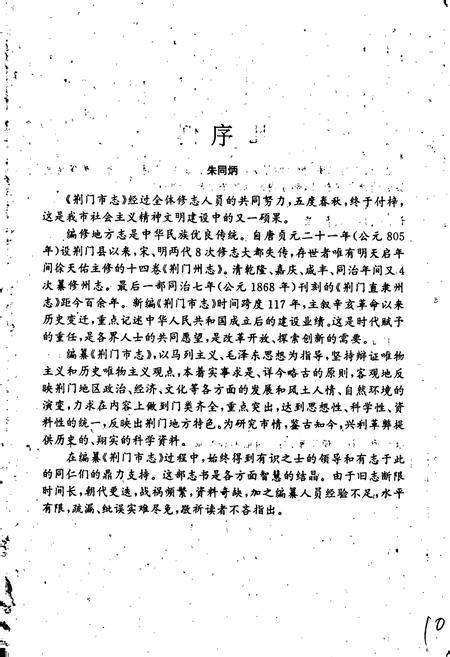 《荆门市志》.pdf电子版_湖北省志插图2