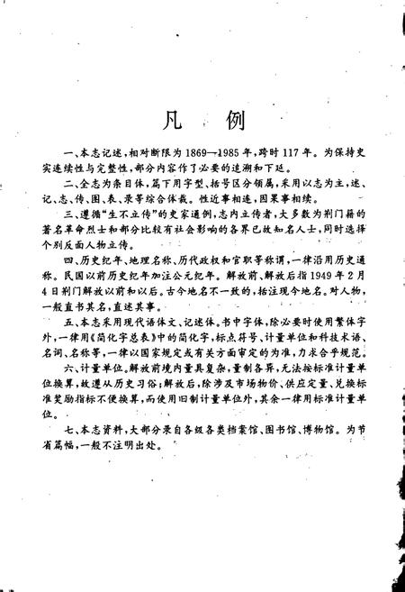 《荆门市志》.pdf电子版_湖北省志插图3