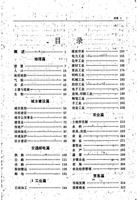 《荆门市志》.pdf电子版_湖北省志插图4
