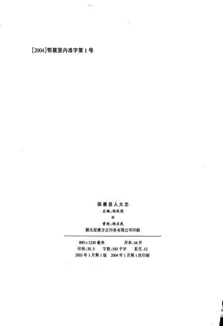 《保康县人大志》.pdf电子版_湖北省志插图2