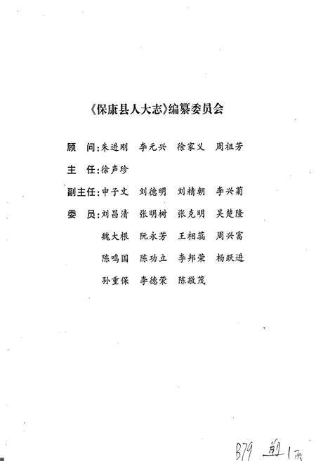 《保康县人大志》.pdf电子版_湖北省志插图3