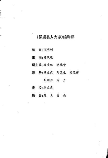 《保康县人大志》.pdf电子版_湖北省志插图4