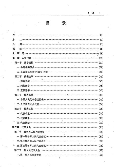《保康县人大志》.pdf电子版_湖北省志插图5