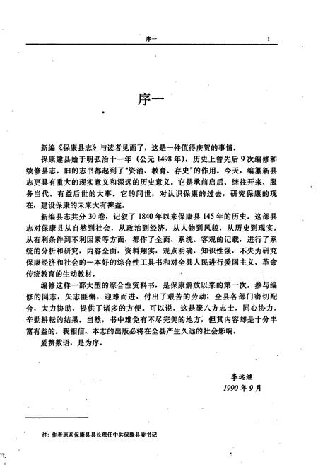 《保康县志》.pdf电子版_湖北省志插图2