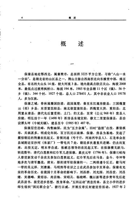 《保康县志》.pdf电子版_湖北省志插图5