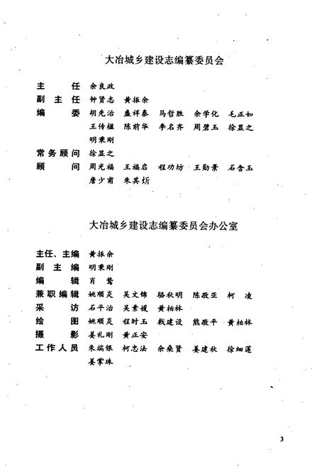 《湖北省大冶城乡建设志》.pdf电子版_湖北省志插图3