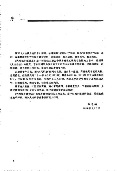 《湖北省大冶城乡建设志》.pdf电子版_湖北省志插图4