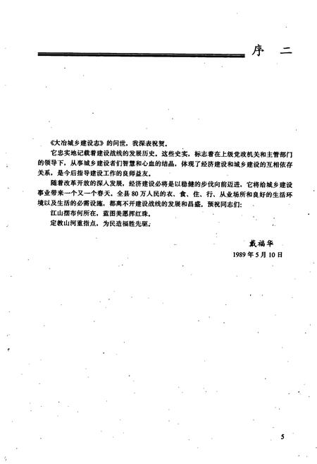 《湖北省大冶城乡建设志》.pdf电子版_湖北省志插图5