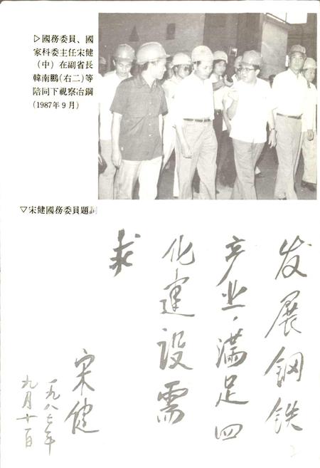 《大冶钢厂志 第三卷》.pdf电子版_湖北省志插图2