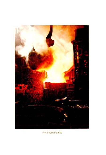 《大冶钢厂志 第二卷》.pdf电子版_湖北省志插图4