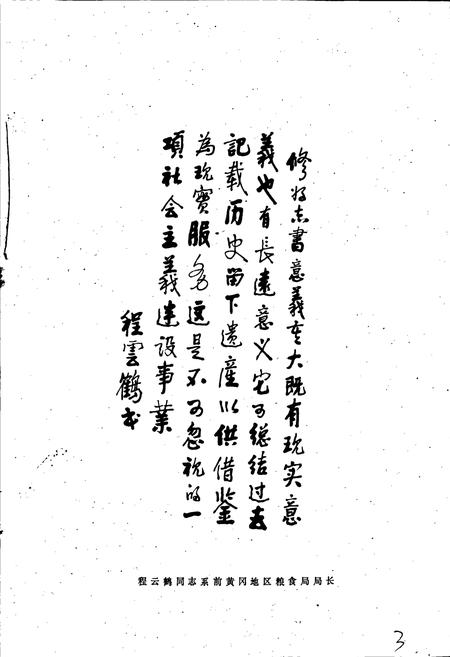 《英山县粮食志》.pdf电子版_湖北省志插图3