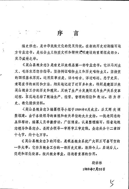 《英山县粮食志》.pdf电子版_湖北省志插图5