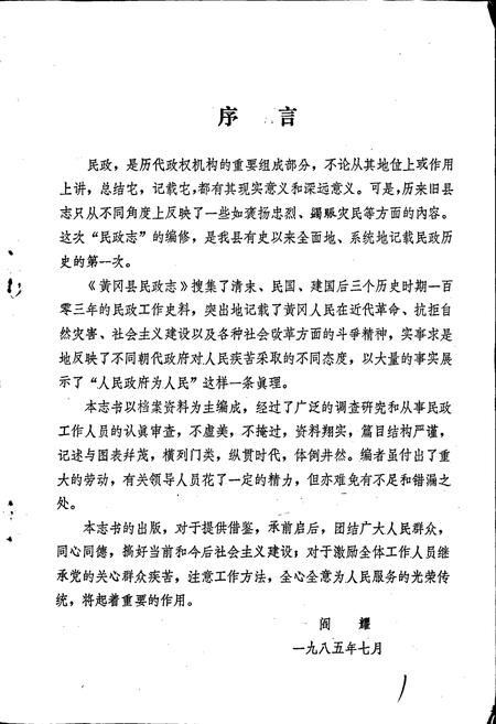 《黄冈县民政志》.pdf电子版_湖北省志插图2 《黄冈县民政志》.pdf电子版_湖北省志插图2