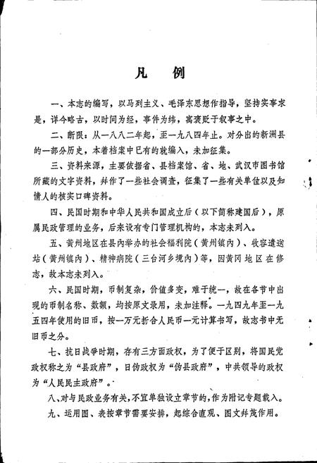 《黄冈县民政志》.pdf电子版_湖北省志插图3 《黄冈县民政志》.pdf电子版_湖北省志插图3