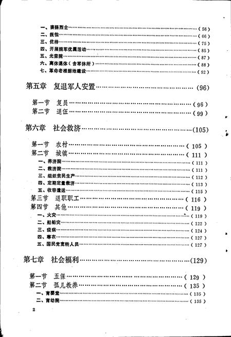 《黄冈县民政志》.pdf电子版_湖北省志插图5 《黄冈县民政志》.pdf电子版_湖北省志插图5