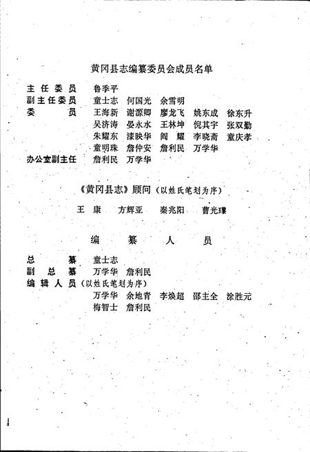 《黄冈县志》.pdf电子版_湖北省志插图4