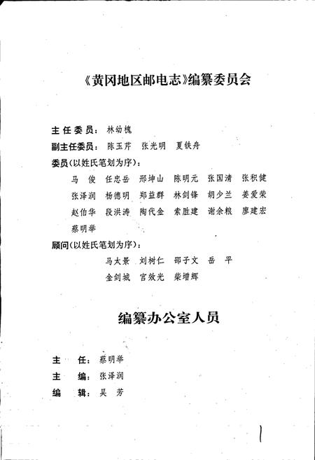 《黄冈地区邮电志》.pdf电子版_湖北省志插图4