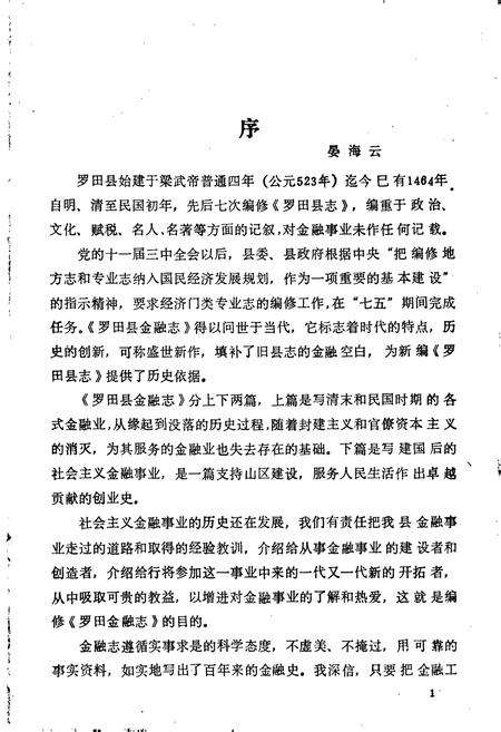 《罗田县金融志》.pdf电子版_湖北省志插图2