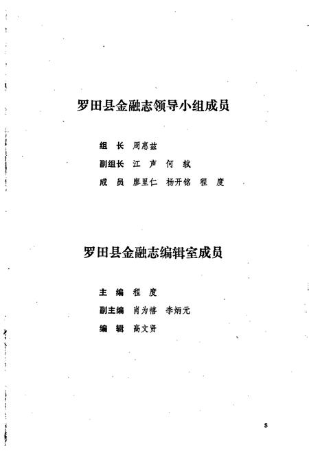 《罗田县金融志》.pdf电子版_湖北省志插图5