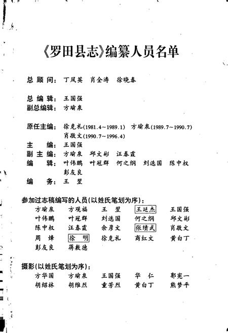 《罗田县志》.pdf电子版_湖北省志插图3