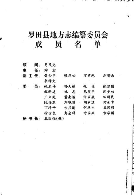 《罗田县志》.pdf电子版_湖北省志插图4