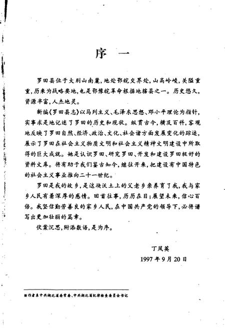 《罗田县志》.pdf电子版_湖北省志插图5