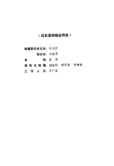 《红安县供销合作志》.pdf电子版_湖北省志插图2