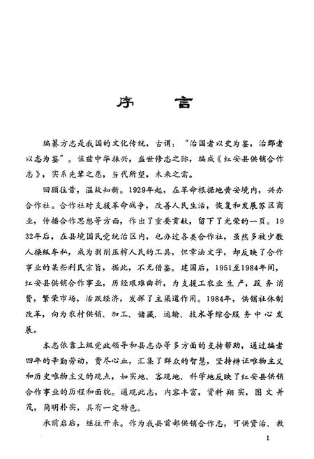 《红安县供销合作志》.pdf电子版_湖北省志插图3