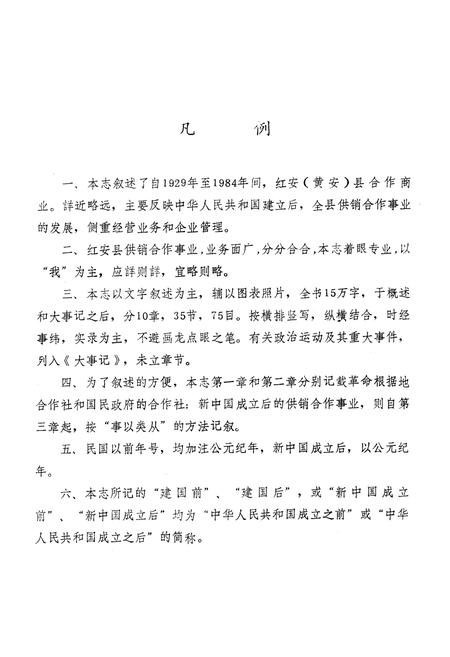 《红安县供销合作志》.pdf电子版_湖北省志插图5