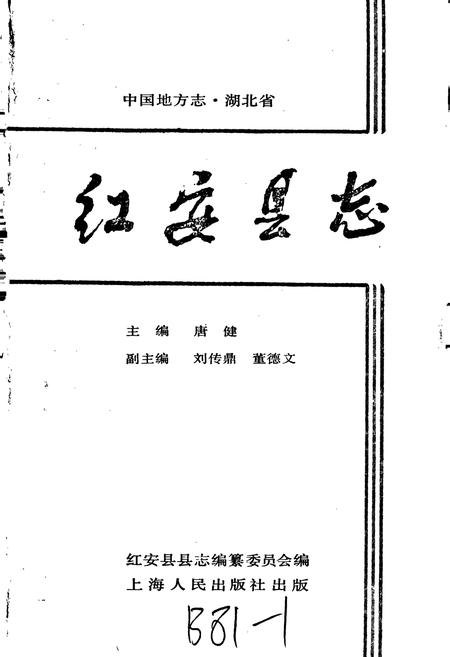《红安县志》.pdf电子版_湖北省志插图1