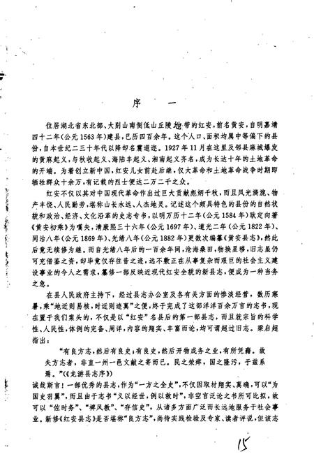 《红安县志》.pdf电子版_湖北省志插图2