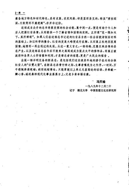 《红安县志》.pdf电子版_湖北省志插图3