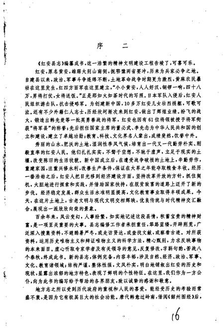 《红安县志》.pdf电子版_湖北省志插图4