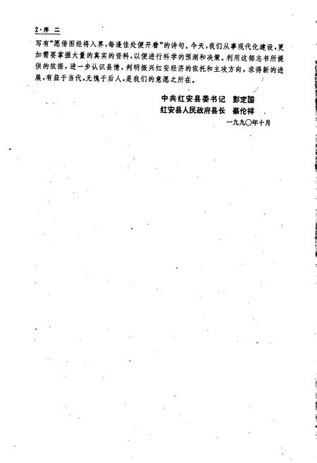 《红安县志》.pdf电子版_湖北省志插图5