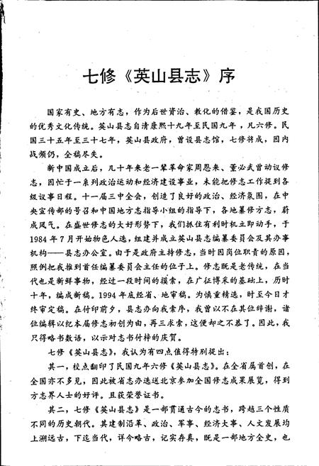 《英山县志》.pdf电子版_湖北省志插图2