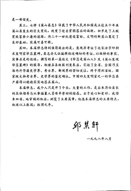 《英山县志》.pdf电子版_湖北省志插图3