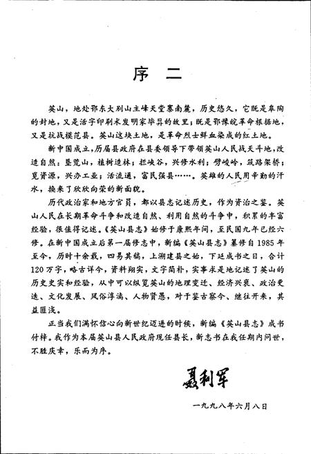 《英山县志》.pdf电子版_湖北省志插图4