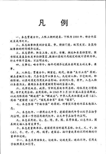 《英山县志》.pdf电子版_湖北省志插图5