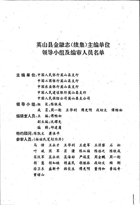 《英山县金融志》.pdf电子版_湖北省志插图2