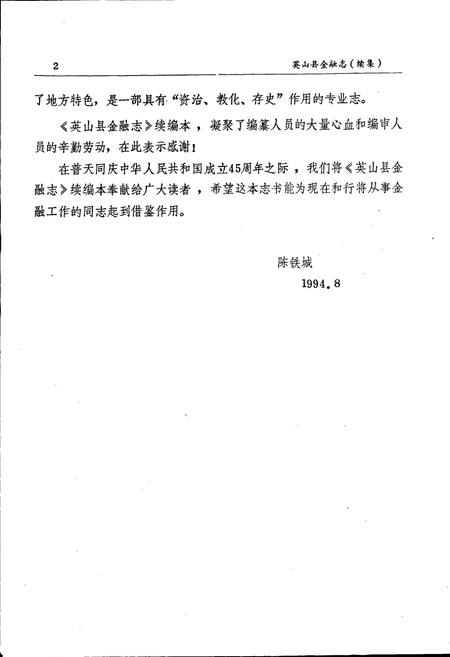 《英山县金融志》.pdf电子版_湖北省志插图4