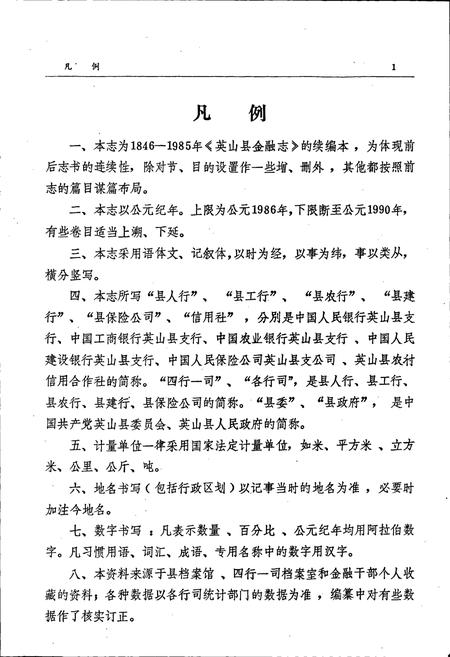 《英山县金融志》.pdf电子版_湖北省志插图5