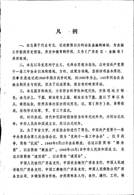 《广济县金融志》.pdf电子版_湖北省志插图3