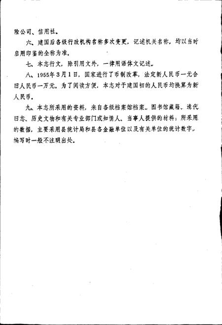 《广济县金融志》.pdf电子版_湖北省志插图4