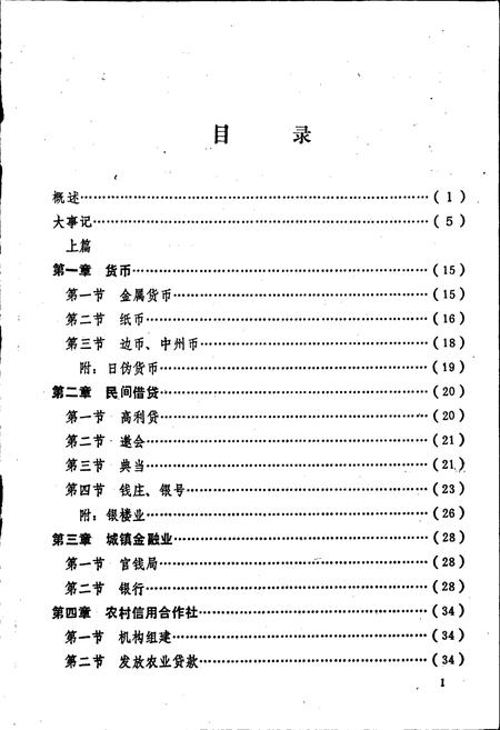 《广济县金融志》.pdf电子版_湖北省志插图5