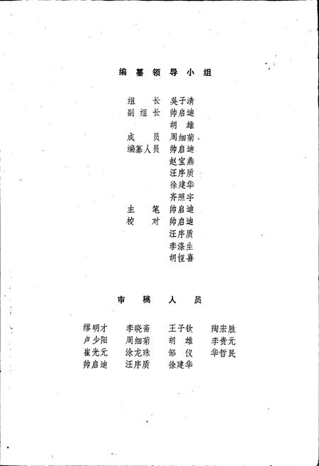 《黄冈县财政税务志》.pdf电子版_湖北省志插图2
