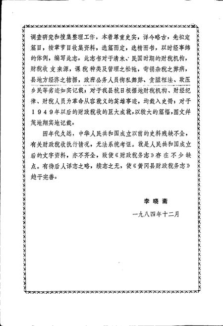 《黄冈县财政税务志》.pdf电子版_湖北省志插图5